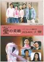 (未使用･未開封品)　台湾ドラマ「愛の奇跡 DVD-BOX2」 sdt40b8 未使用・未開封品) 台湾ドラマ「愛の奇跡 DVD-BOX2」 sdt40b8